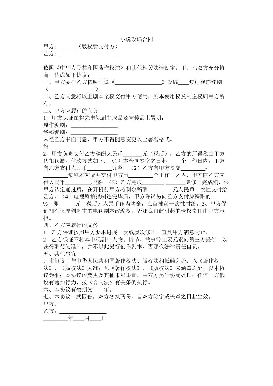 小说改编合同_第1页