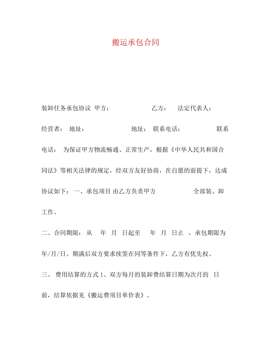 搬运承包合同_第1页