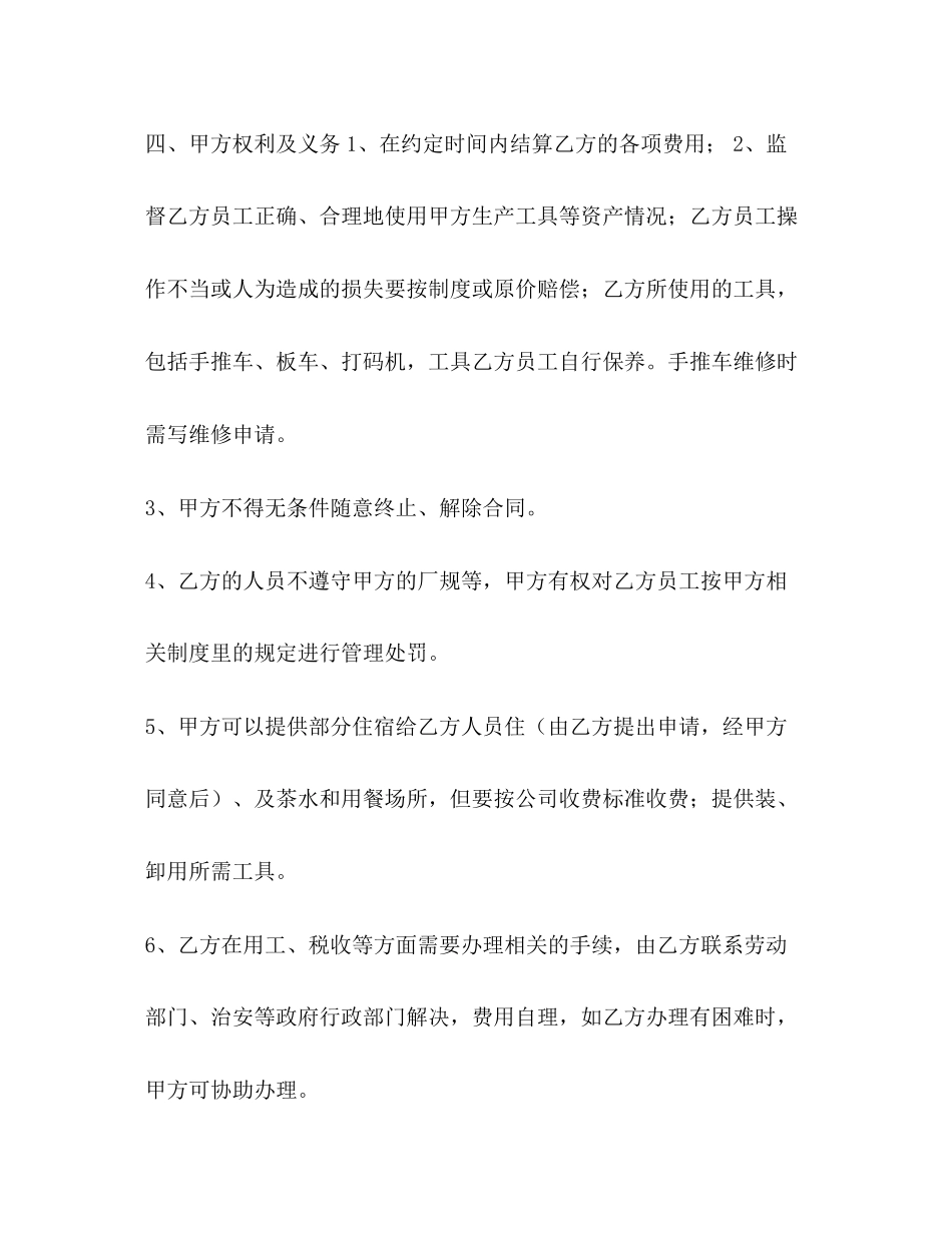 搬运承包合同_第2页