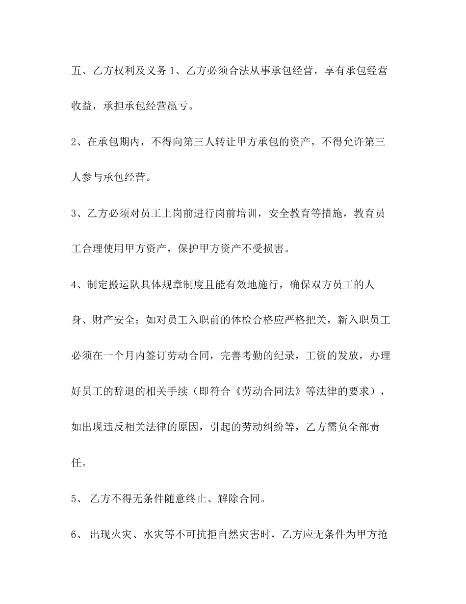 搬运承包合同_第3页