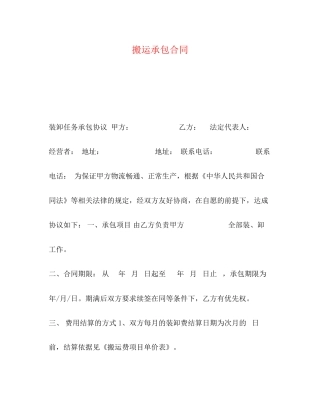 搬运承包合同