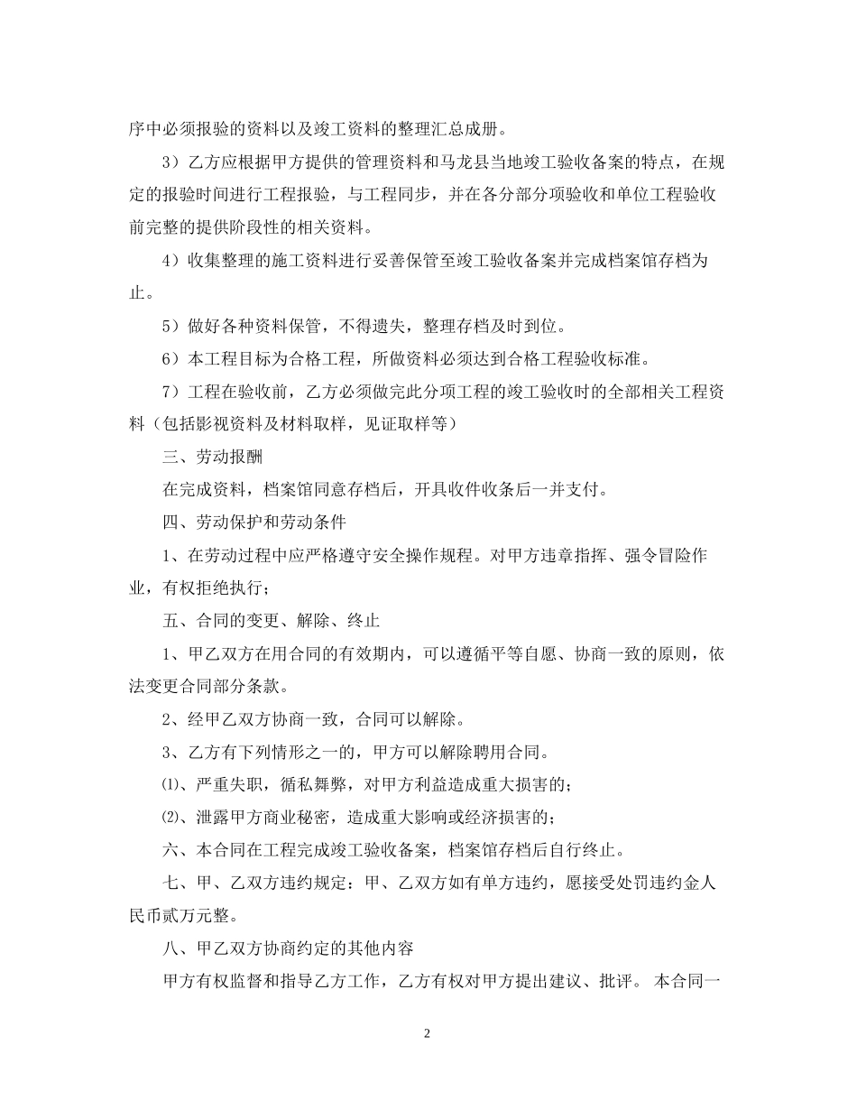 建筑工程资料员聘用合同_第2页