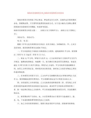 珠海市房屋租赁合同_珠海市房屋租赁合同范本