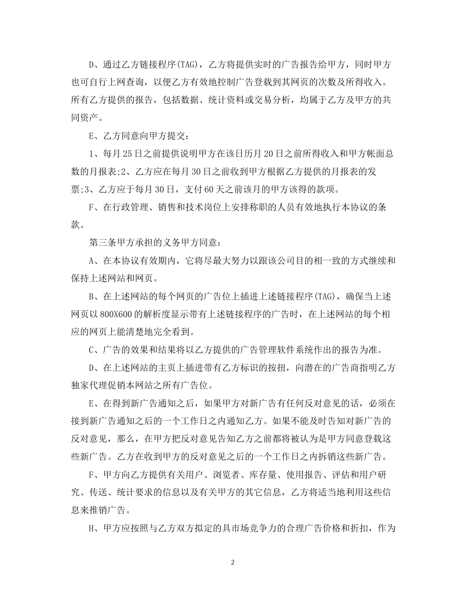 广告位转让合同范本5篇_第2页
