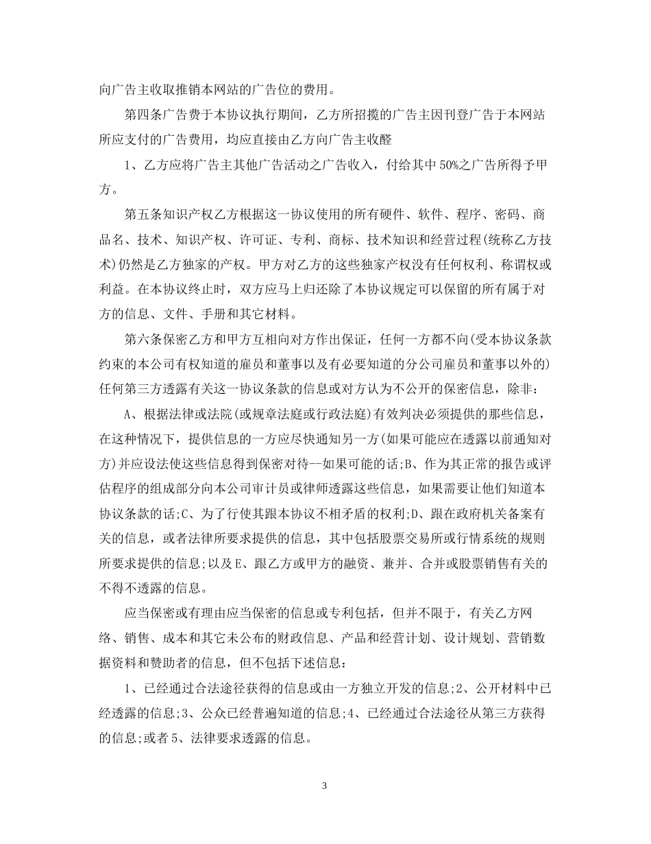 广告位转让合同范本5篇_第3页