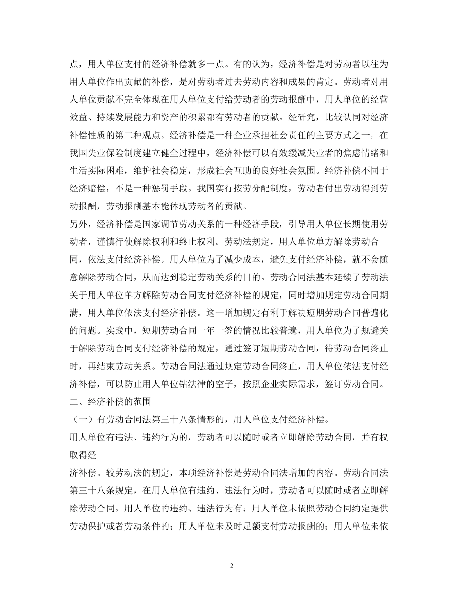 劳动合同法46条_第2页