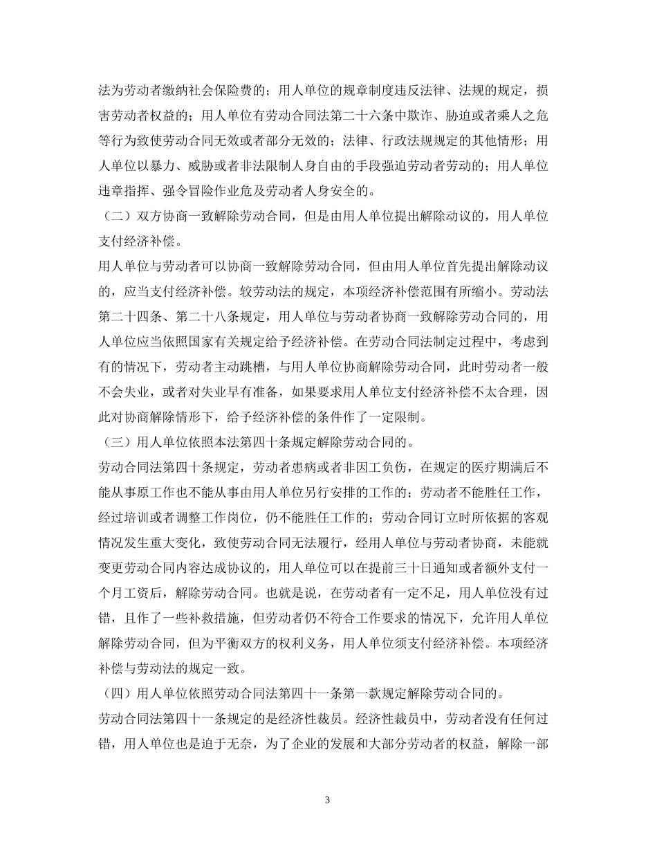 劳动合同法46条_第3页