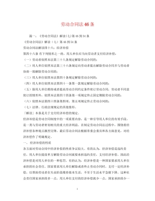 劳动合同法46条