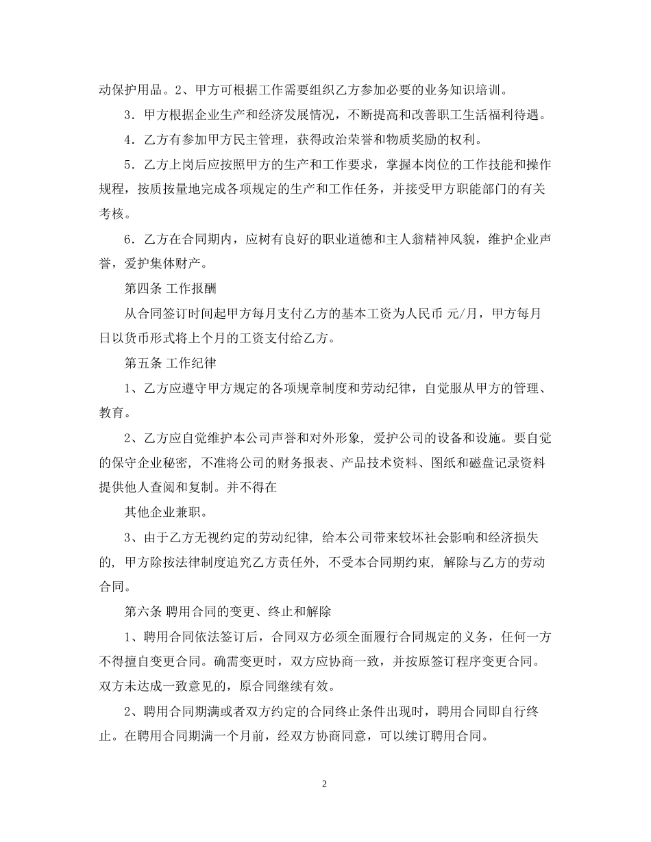 企业会计人员聘用合同_第2页