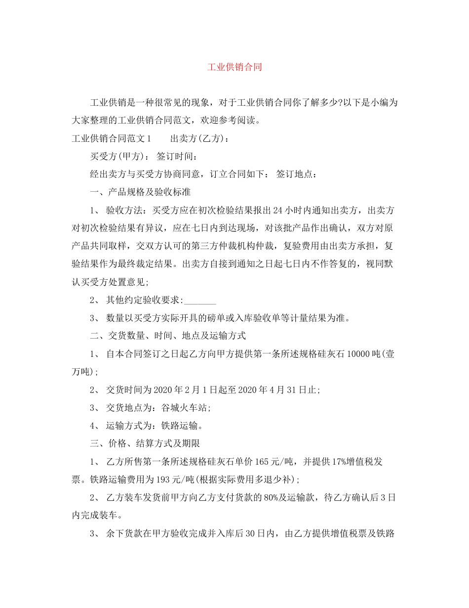 工业供销合同_第1页