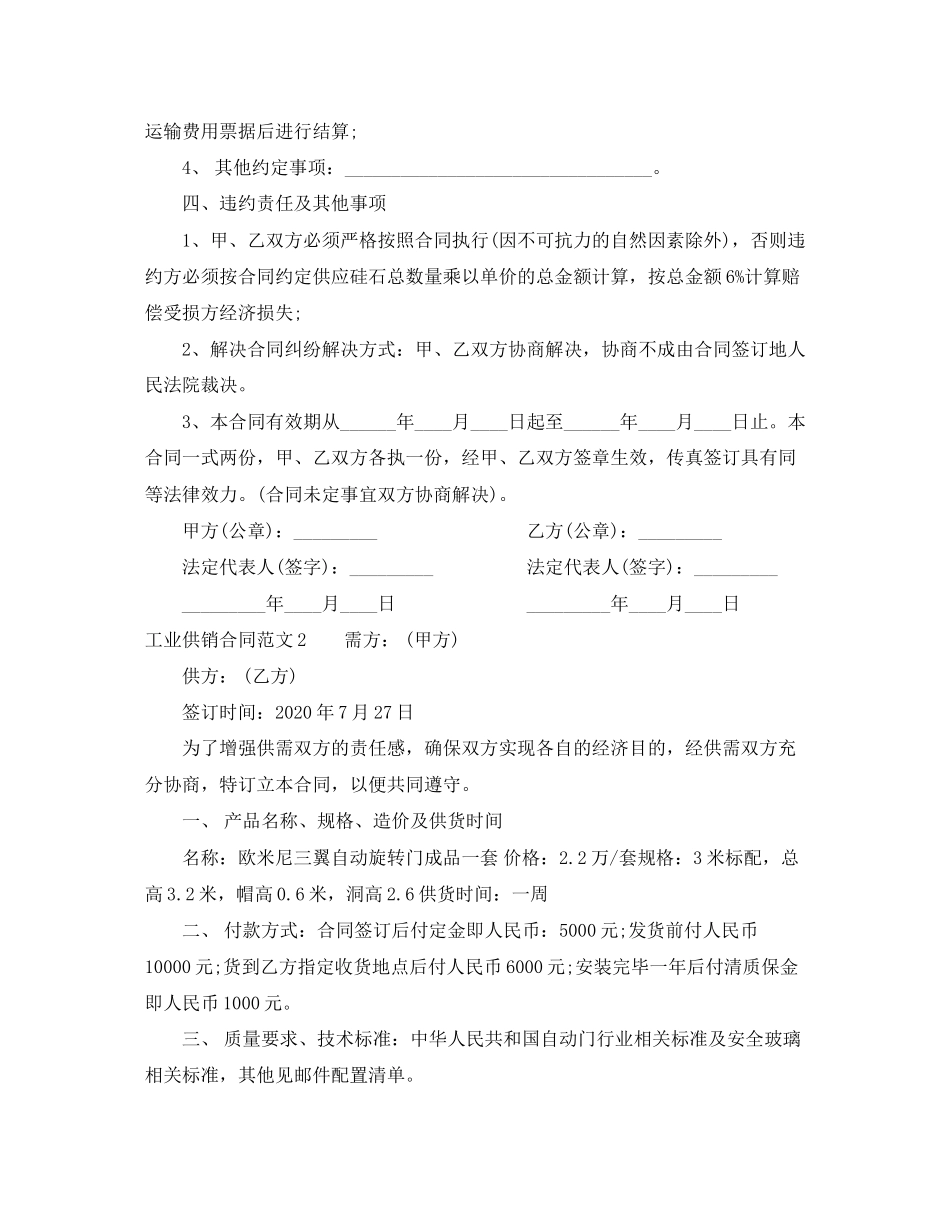 工业供销合同_第2页