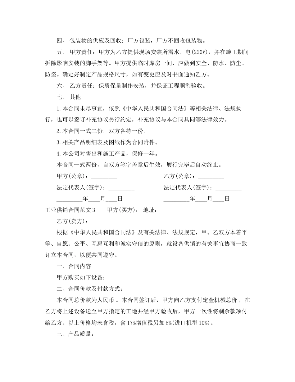 工业供销合同_第3页