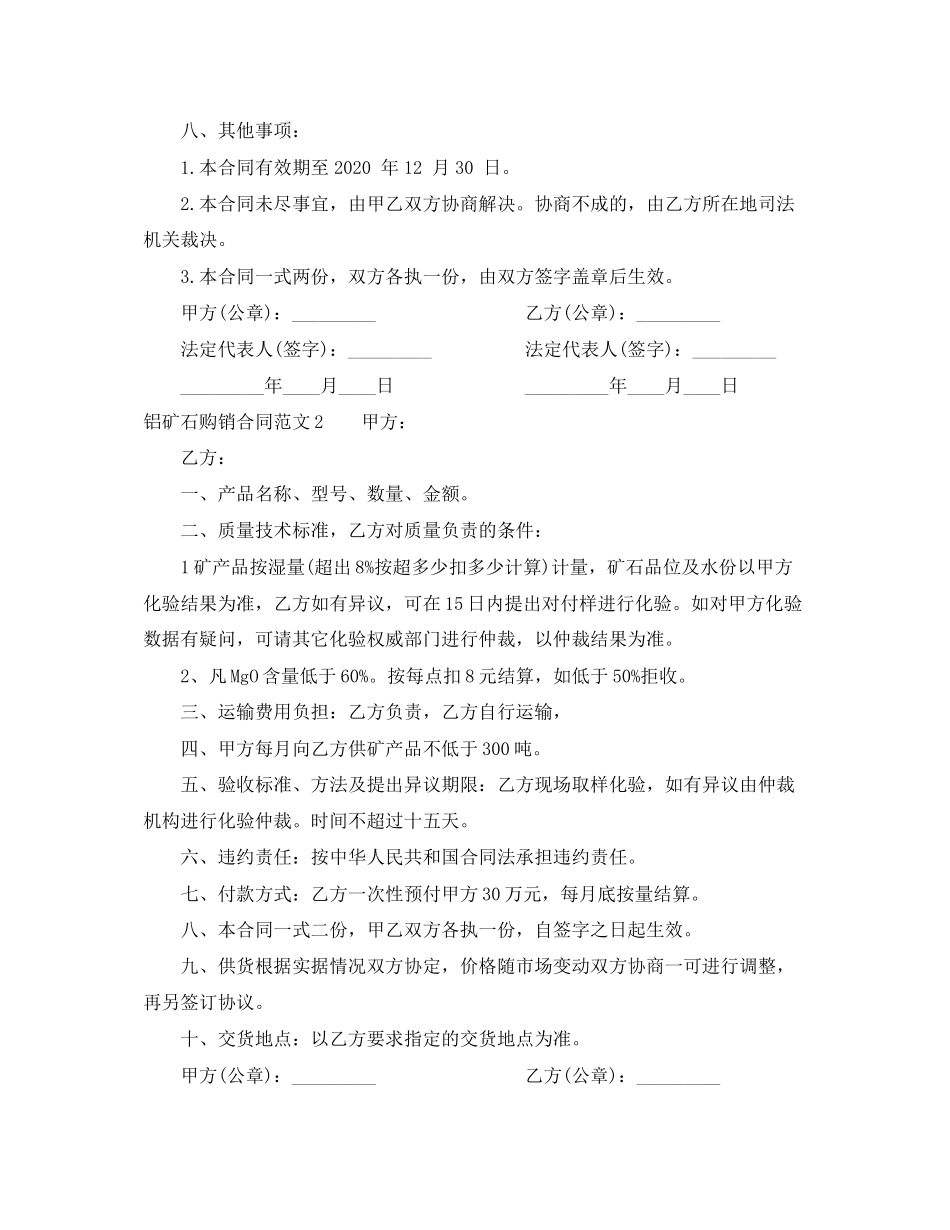 铝矿石购销合同_第2页