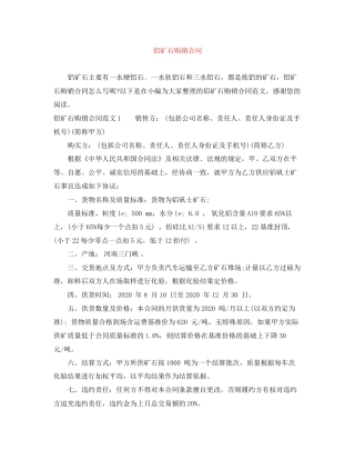 铝矿石购销合同