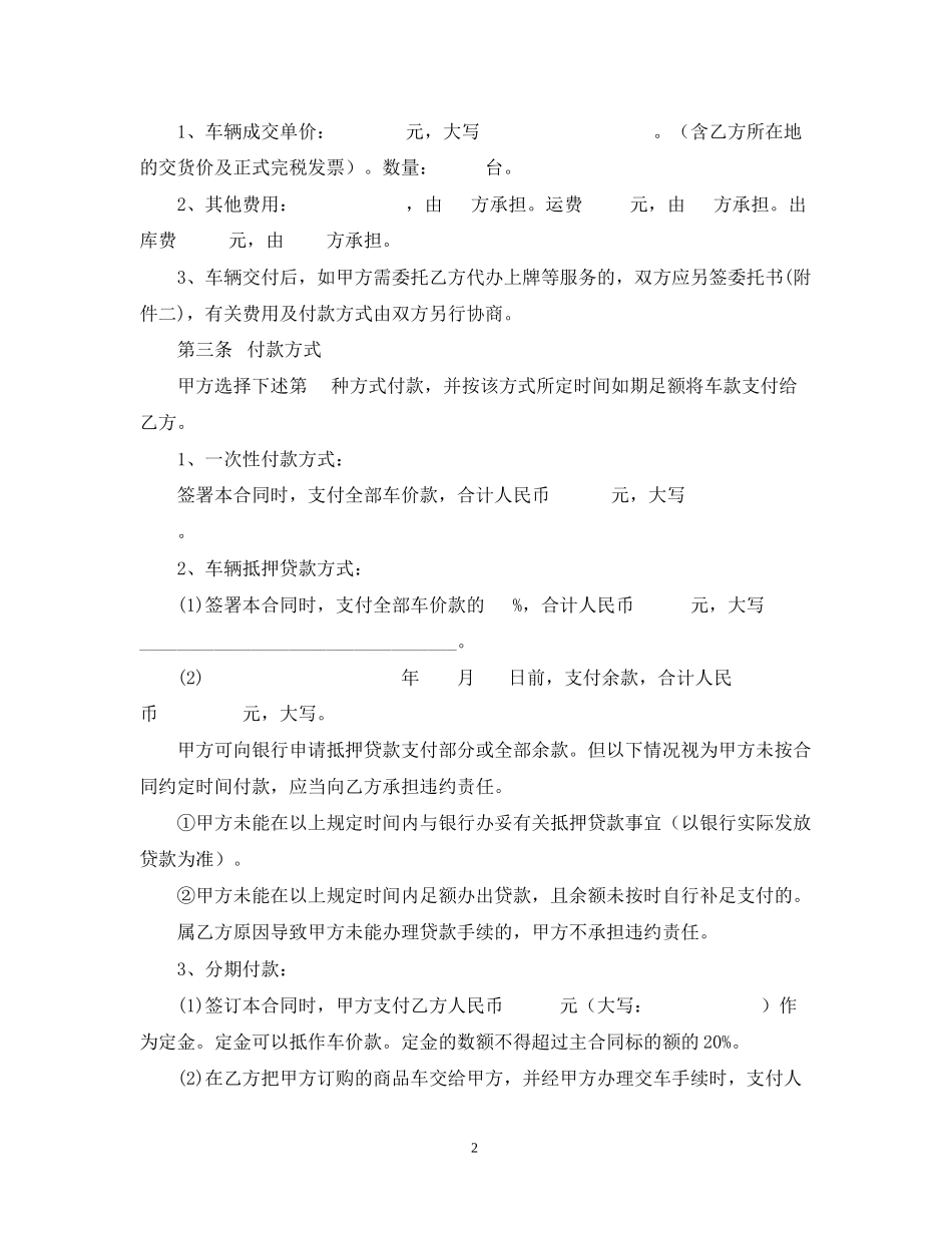 汽车买卖合同样本_第2页