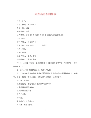 汽车买卖合同样本
