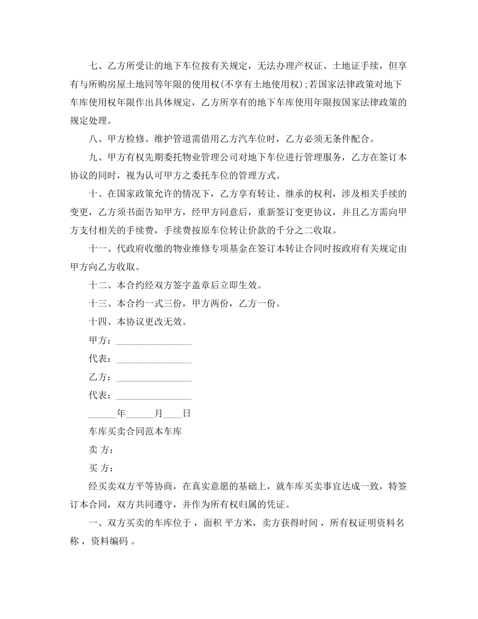 小区车库买卖协议书范本_第2页