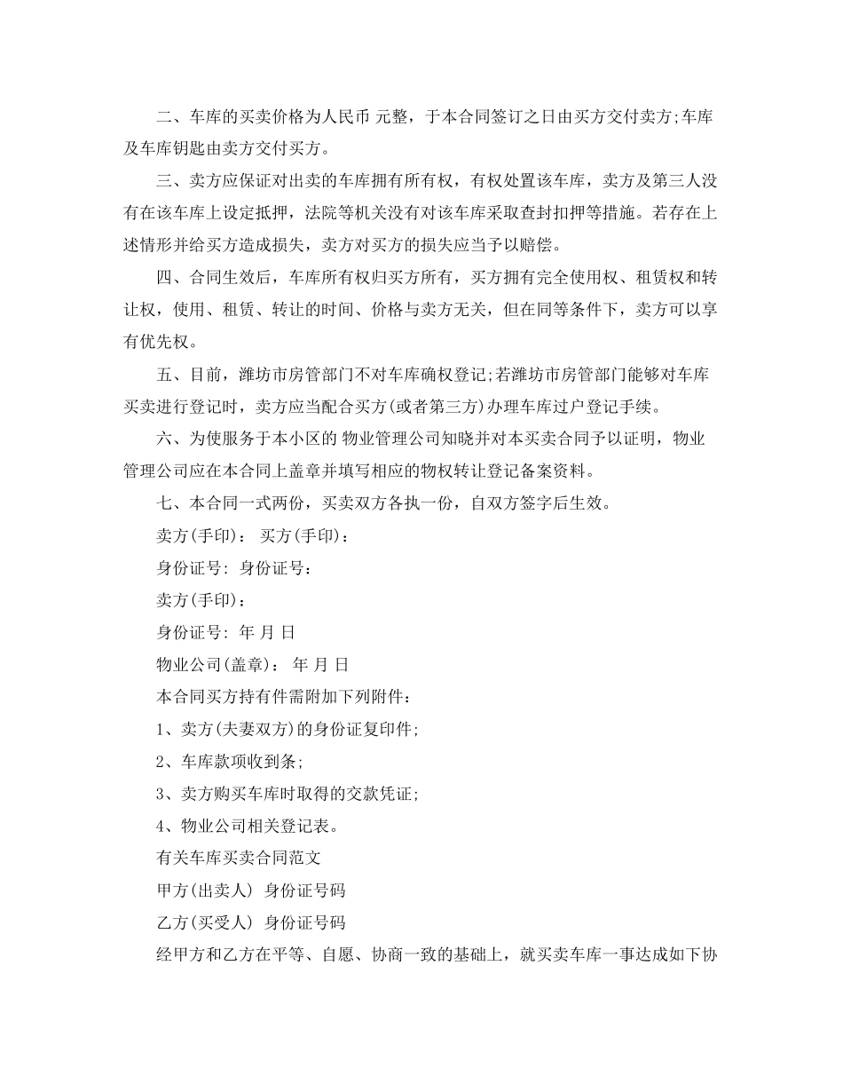 小区车库买卖协议书范本_第3页