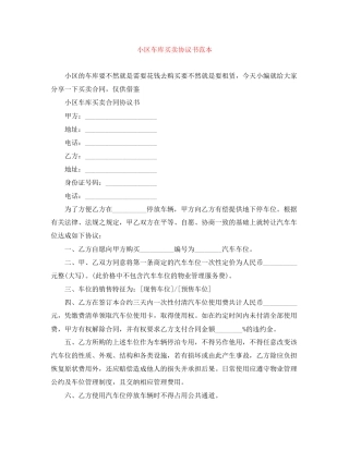小区车库买卖协议书范本