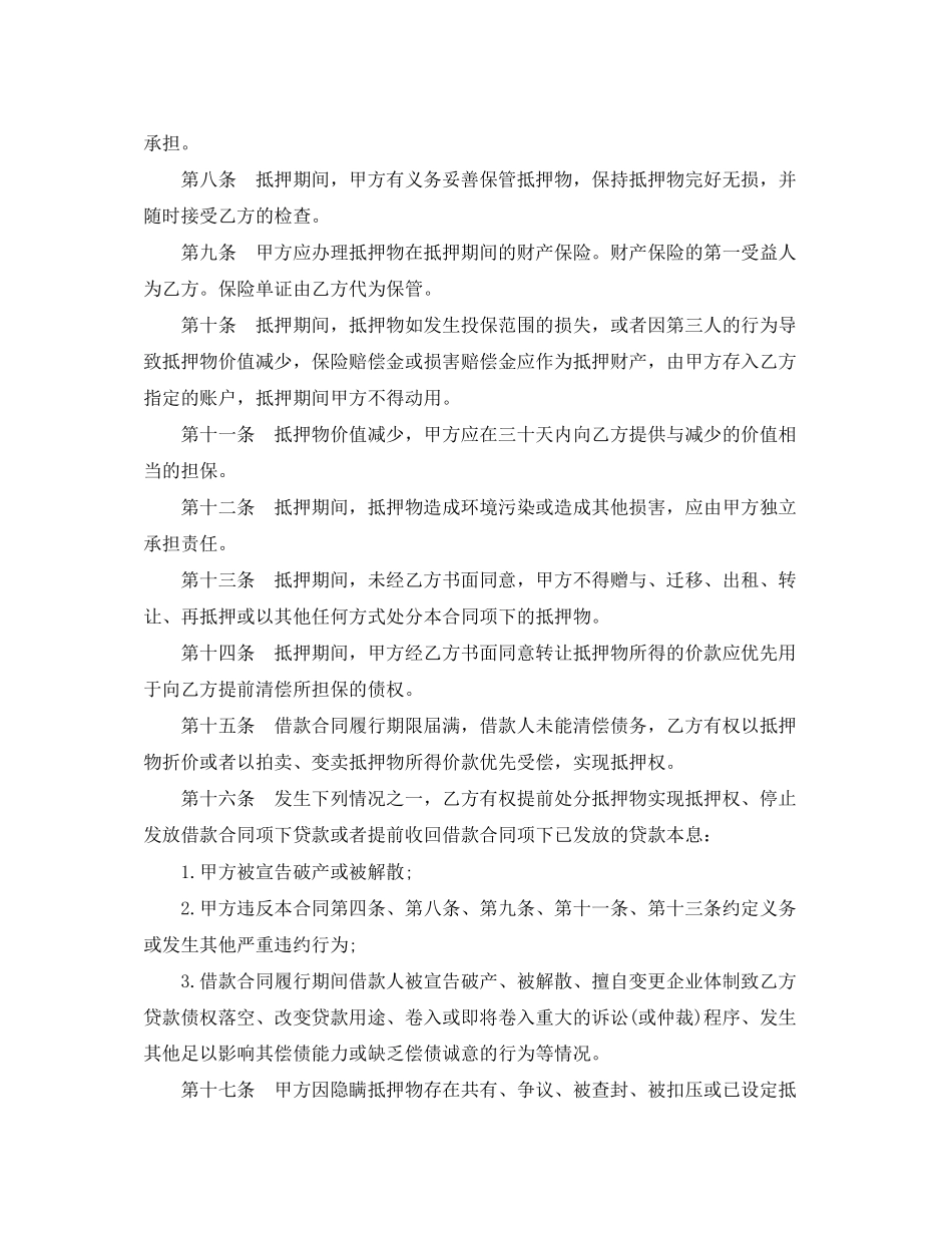 抵押借款协议书_第2页