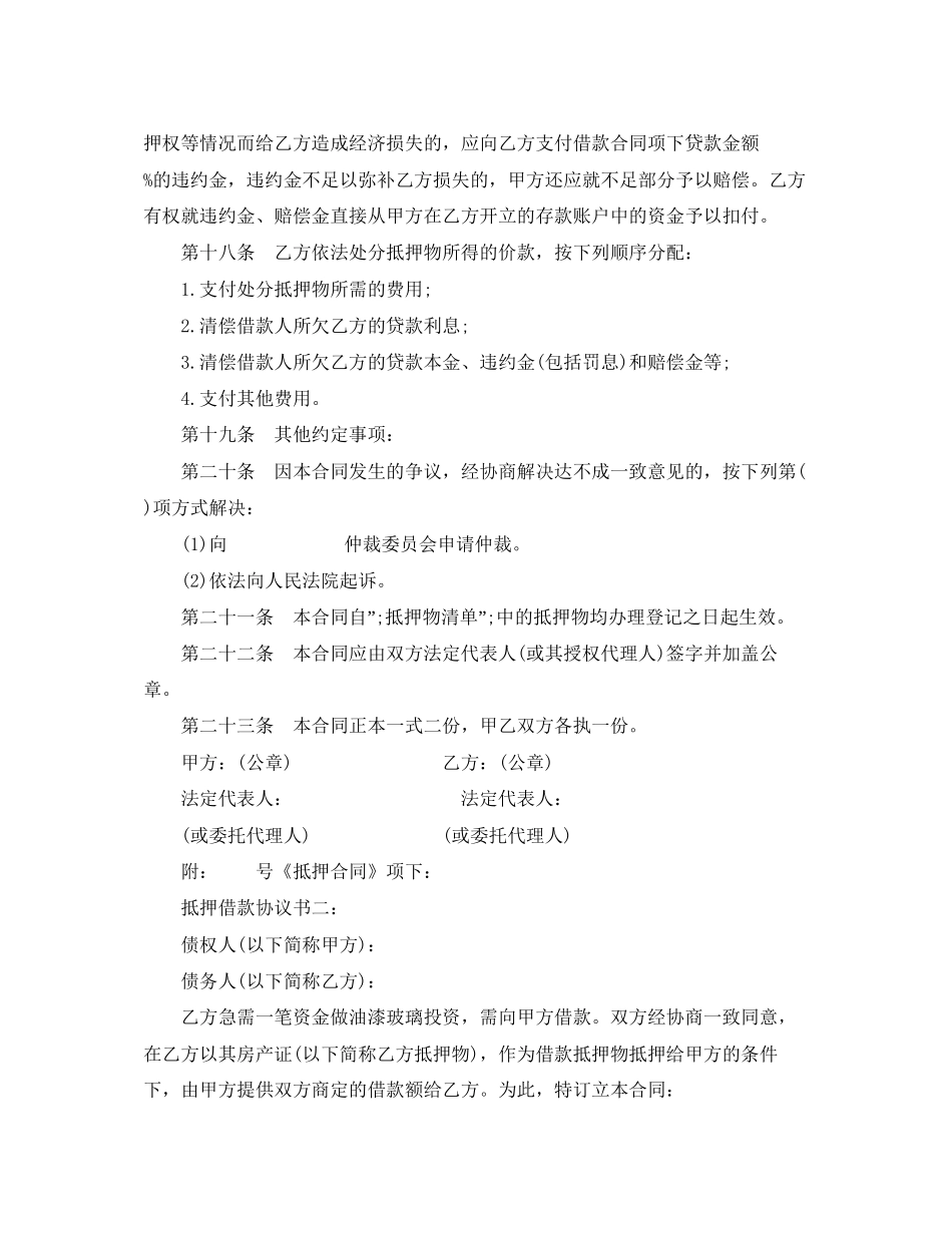抵押借款协议书_第3页
