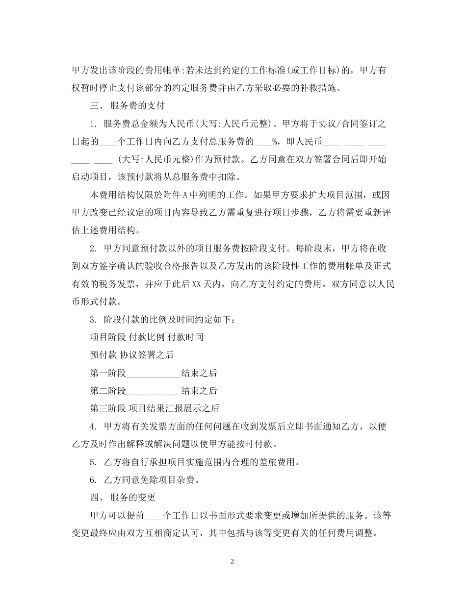 咨询服务合同书样本_第2页