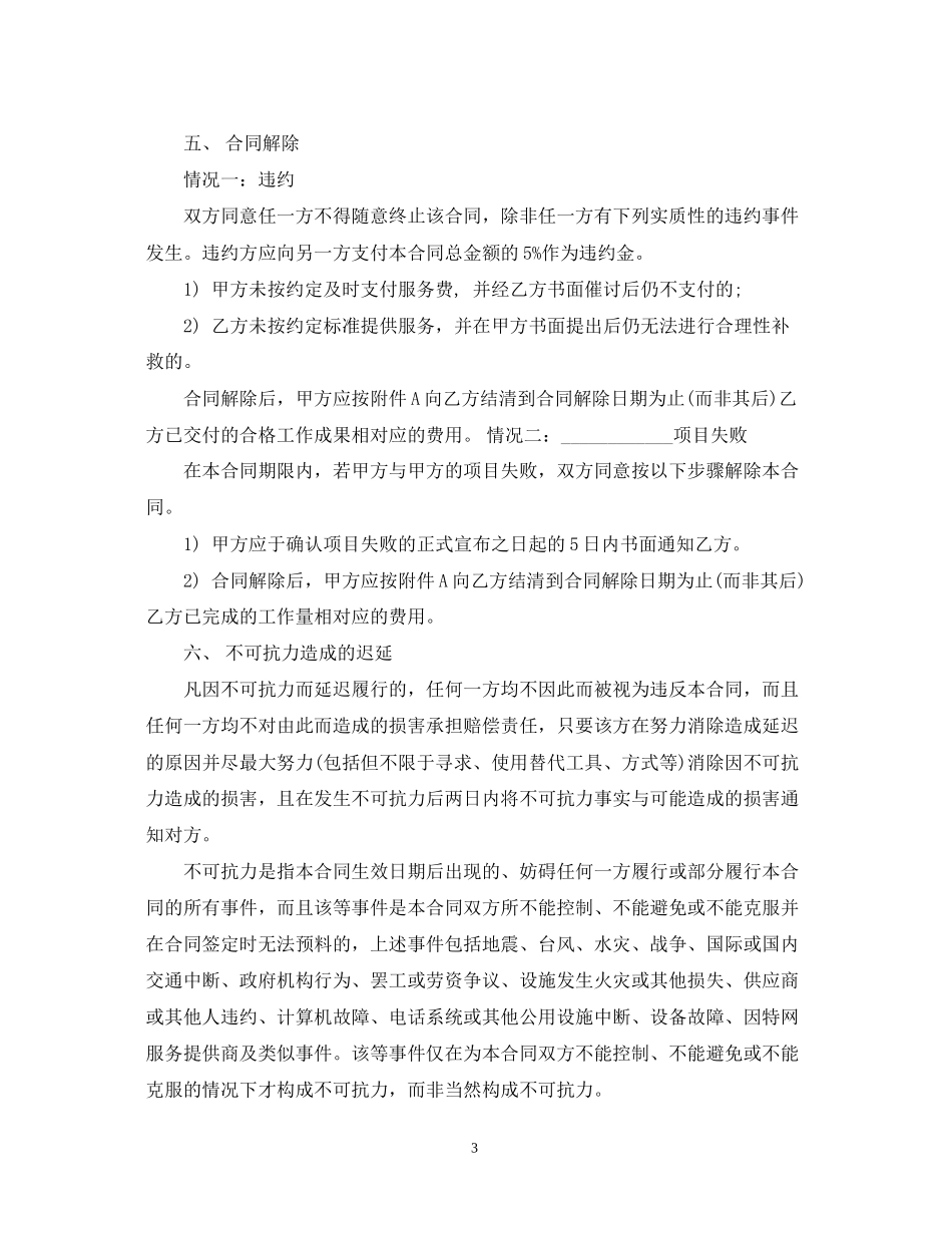 咨询服务合同书样本_第3页