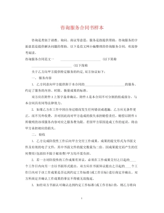 咨询服务合同书样本