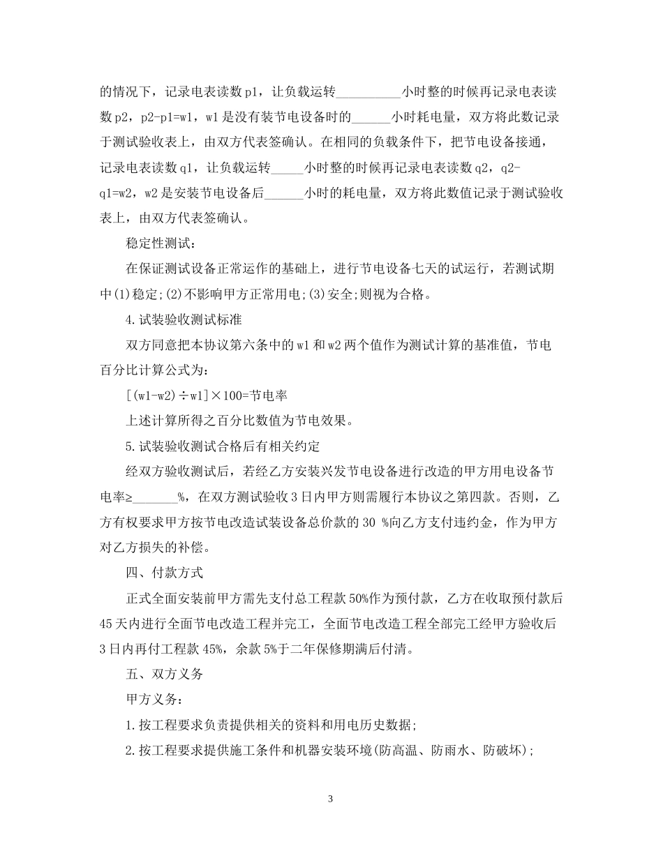 5篇有关售后服务委托合同范文_第3页