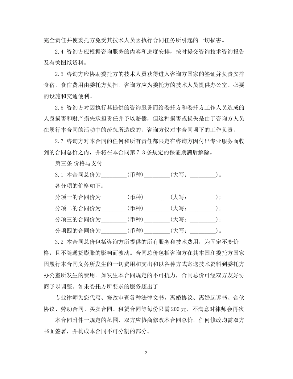 技术咨询服务合同范本22_第2页