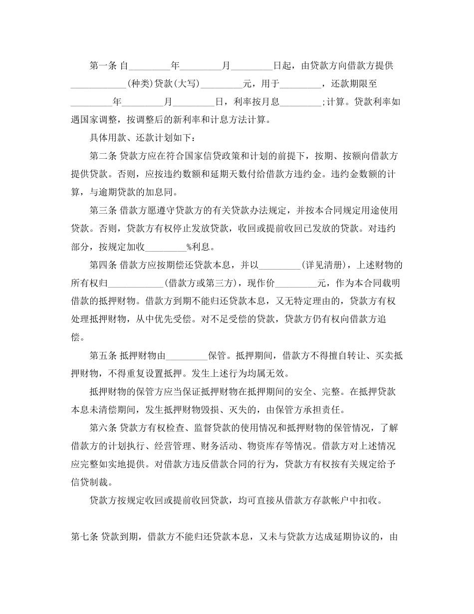 投资担保公司借款合同范本_第3页