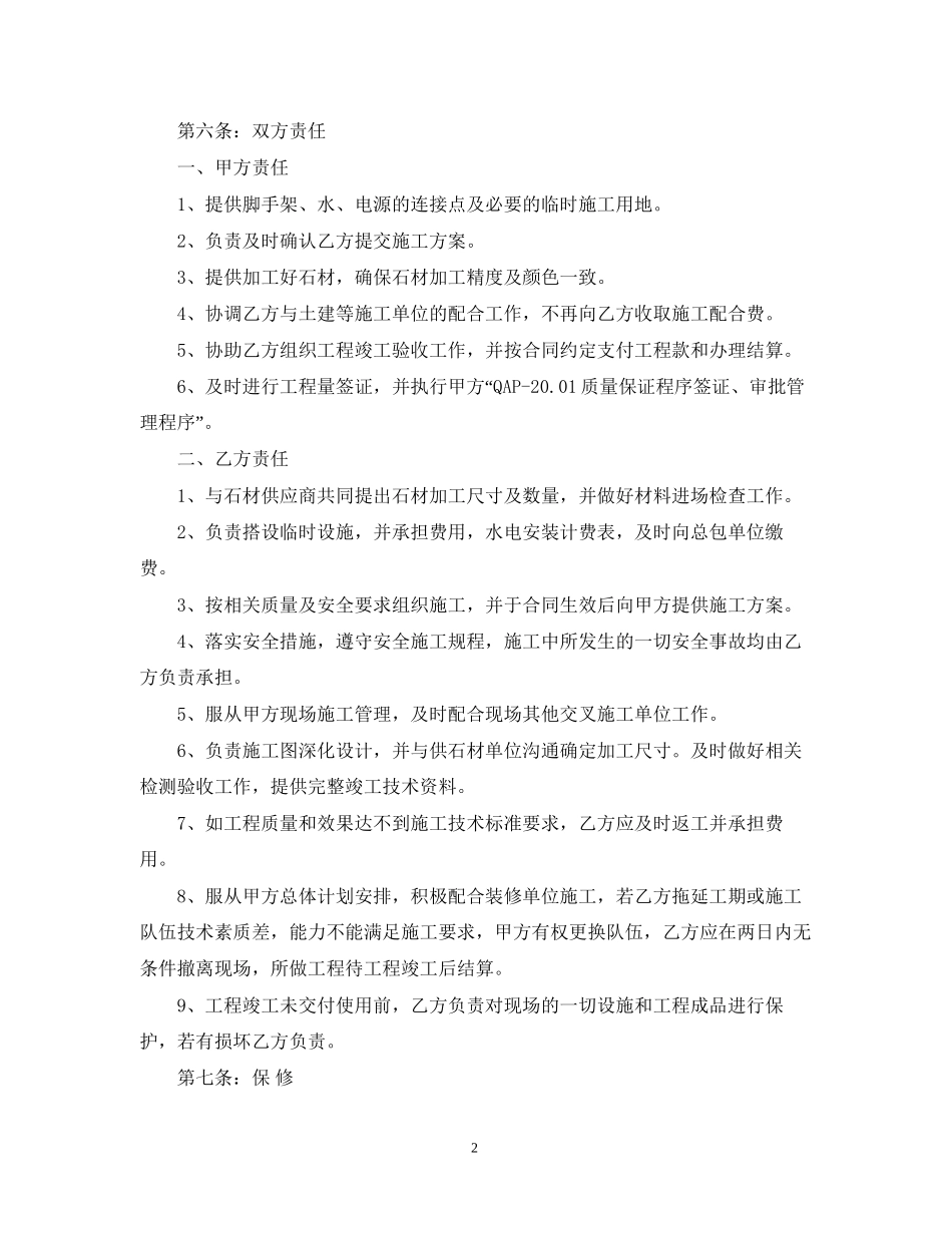 石材施工合同_第2页