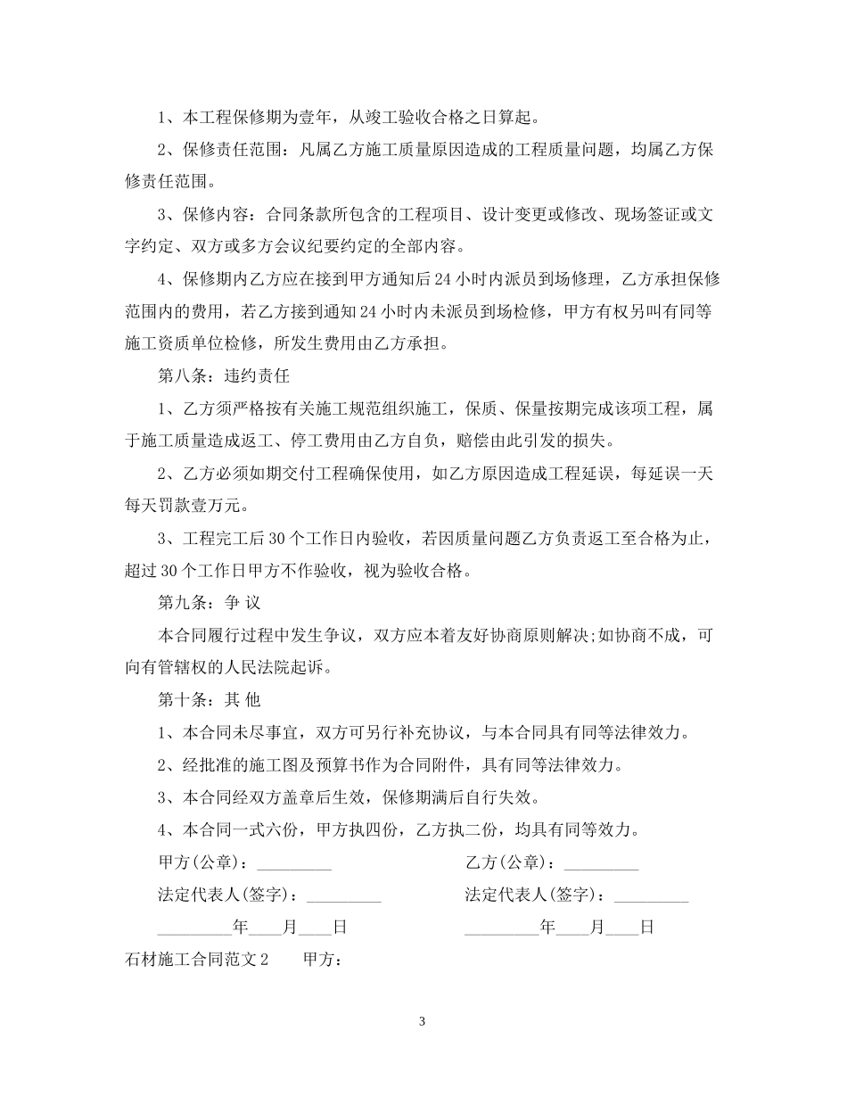 石材施工合同_第3页