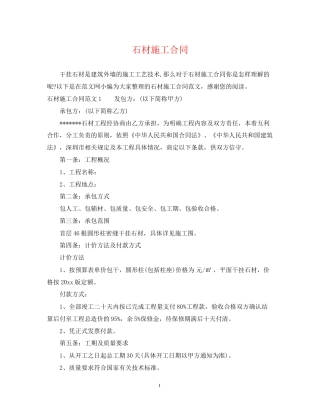 石材施工合同