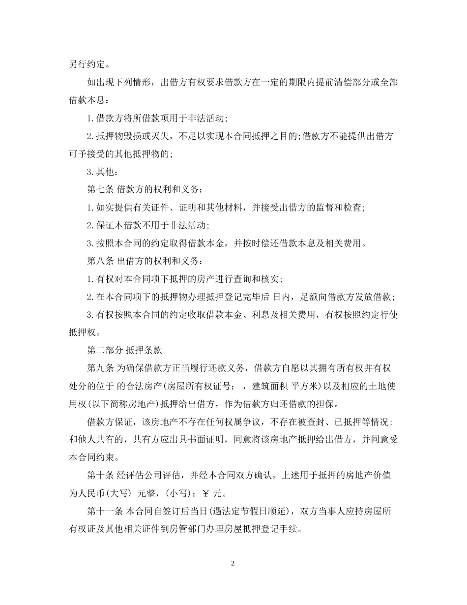 成都借款合同范本2篇_第2页