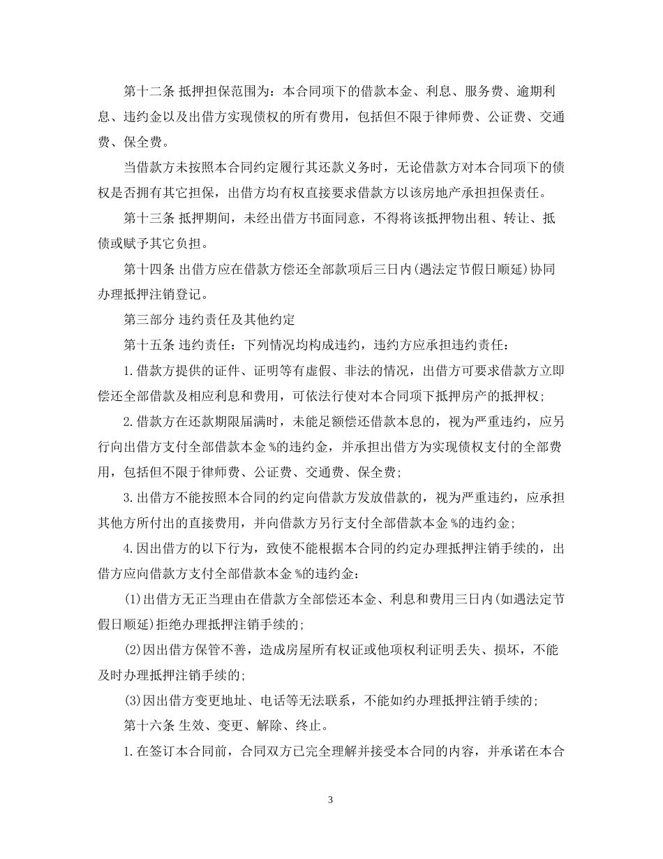 成都借款合同范本2篇_第3页