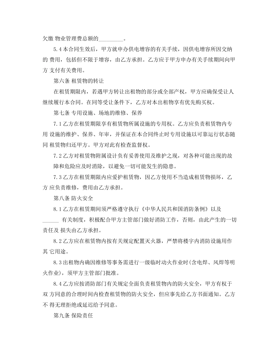 厂房仓库包租合同_第3页