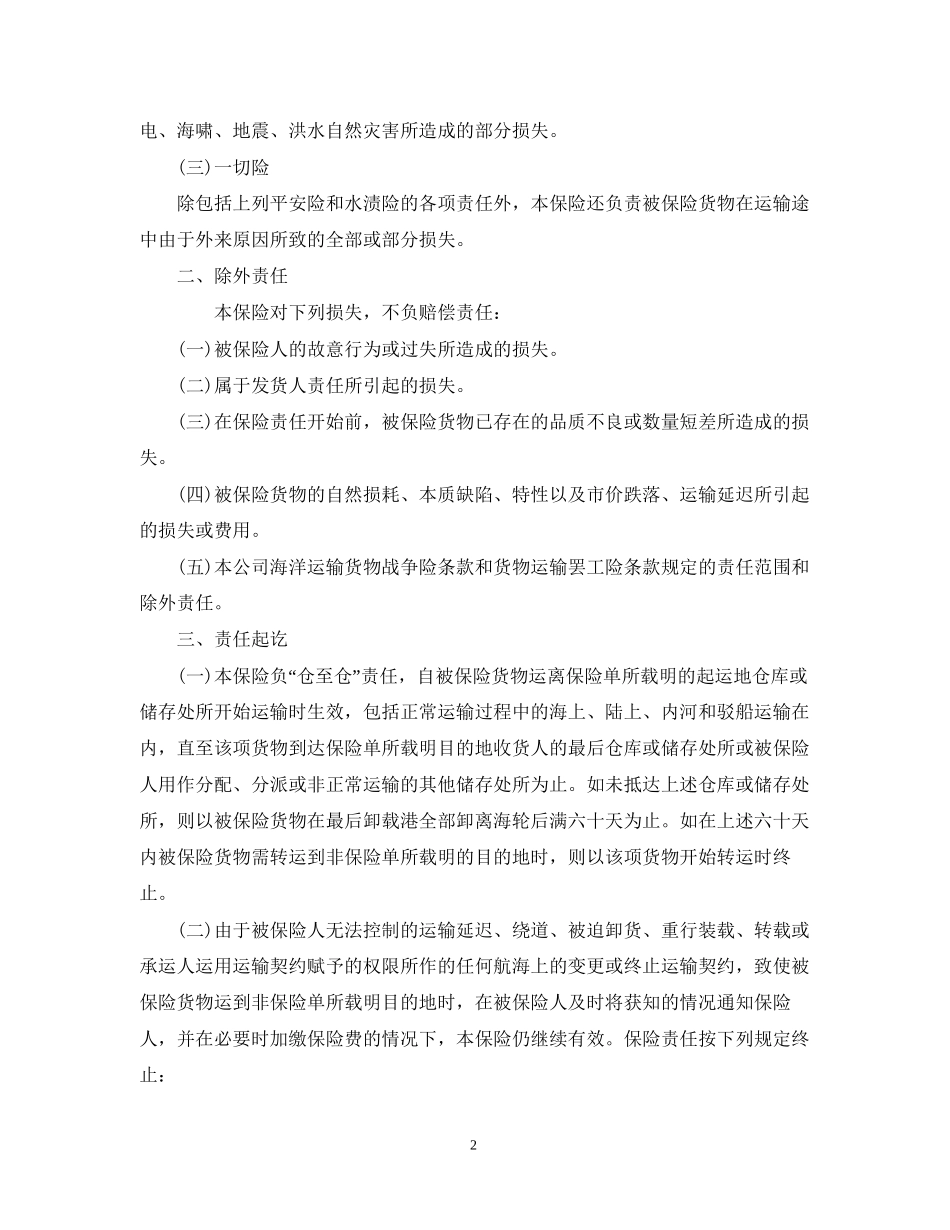 运输合同运输货物合同3篇_第2页