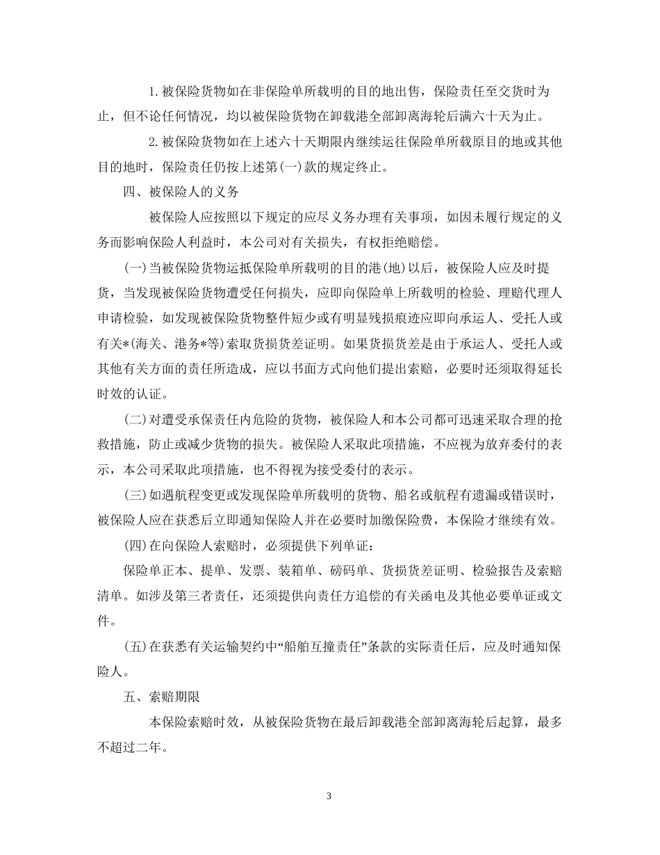 运输合同运输货物合同3篇_第3页