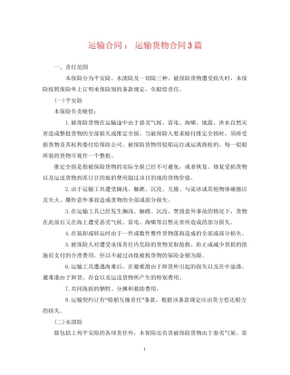 运输合同运输货物合同3篇