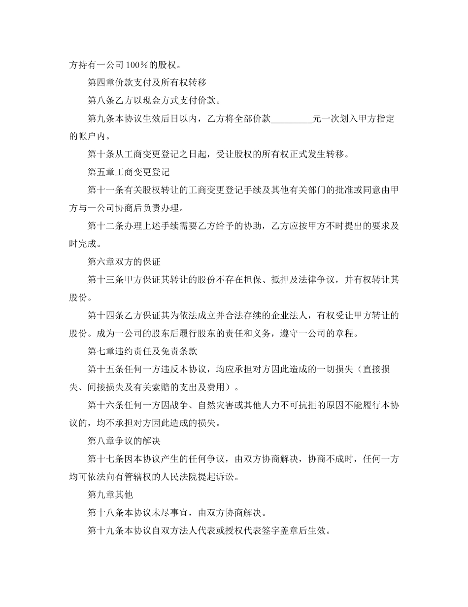 股权转让的协议书标准范本_第2页