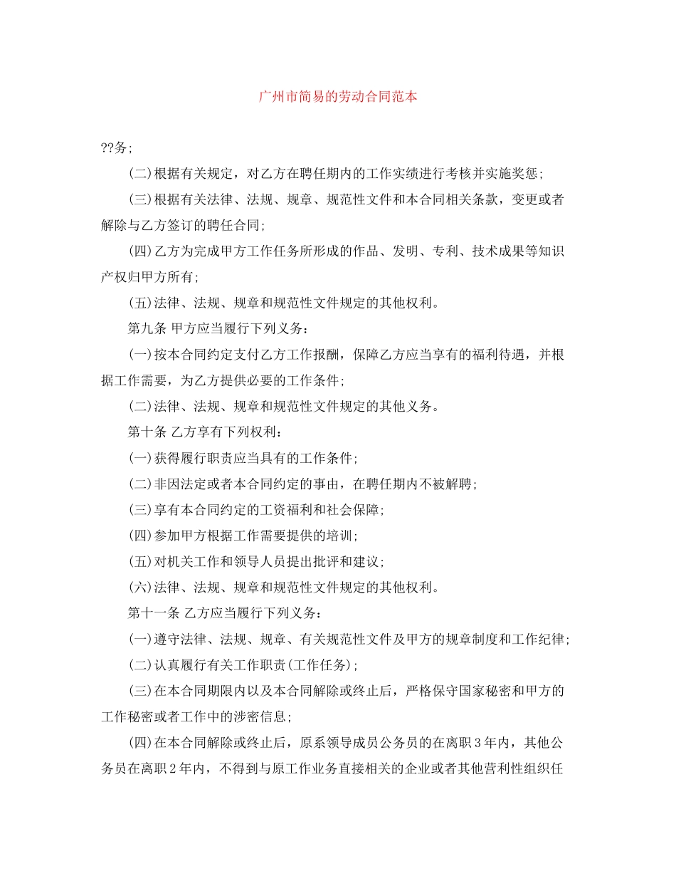 广州市简易的劳动合同范本_第1页