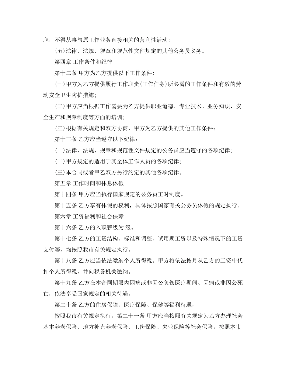 广州市简易的劳动合同范本_第2页