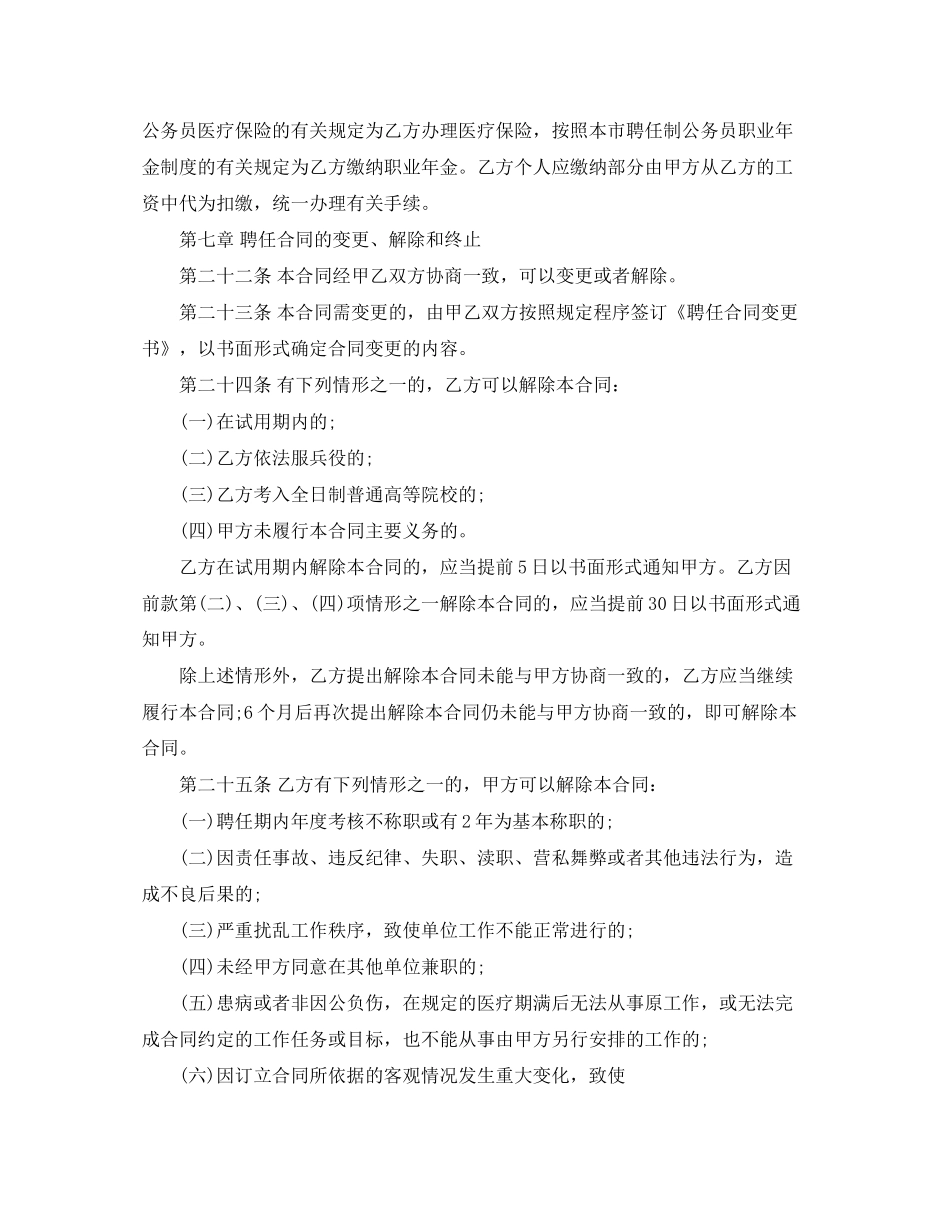 广州市简易的劳动合同范本_第3页