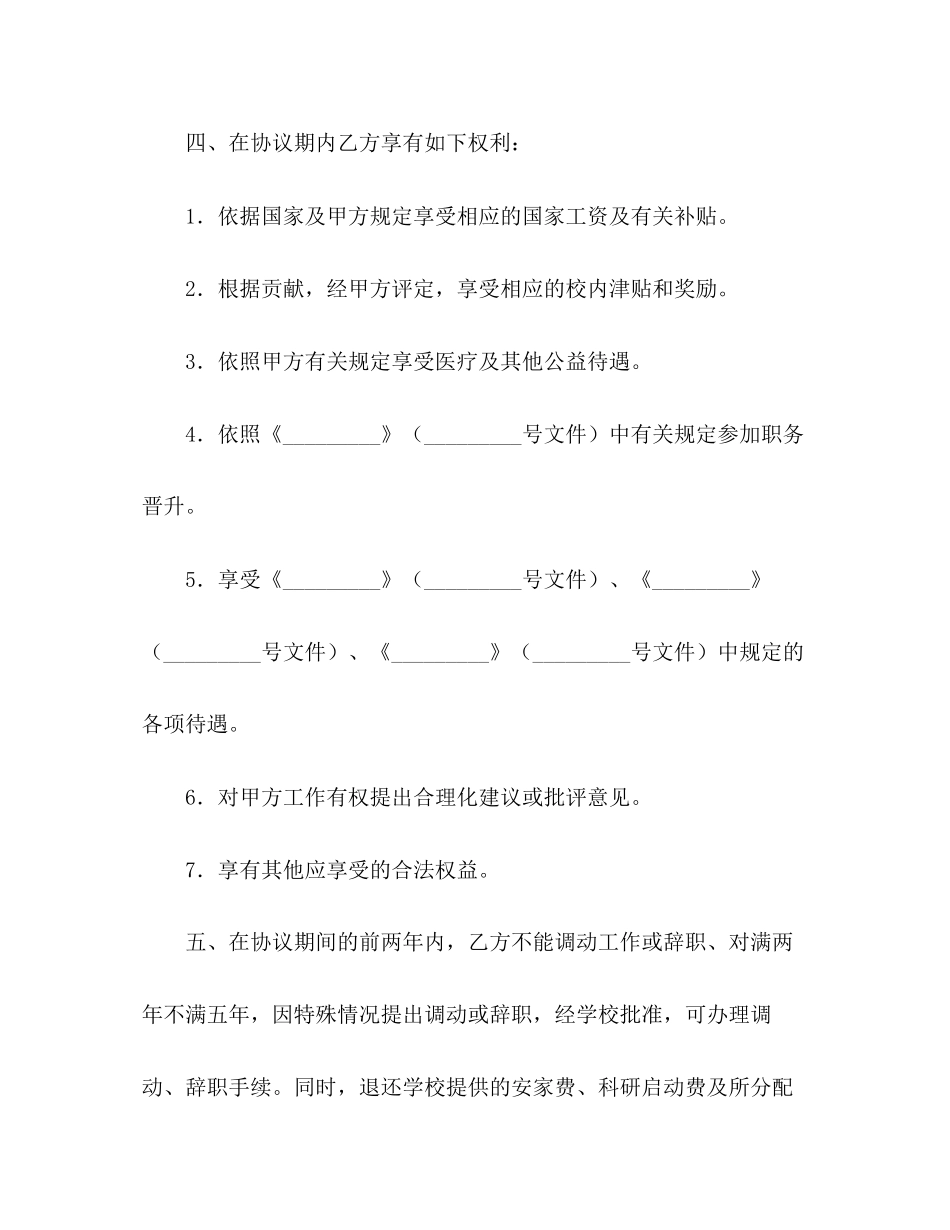 引进人才协议书_第2页