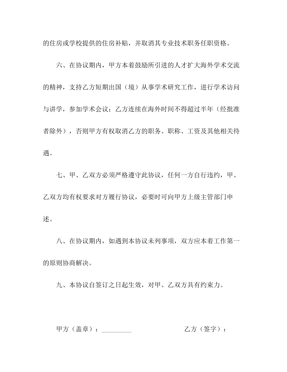 引进人才协议书_第3页