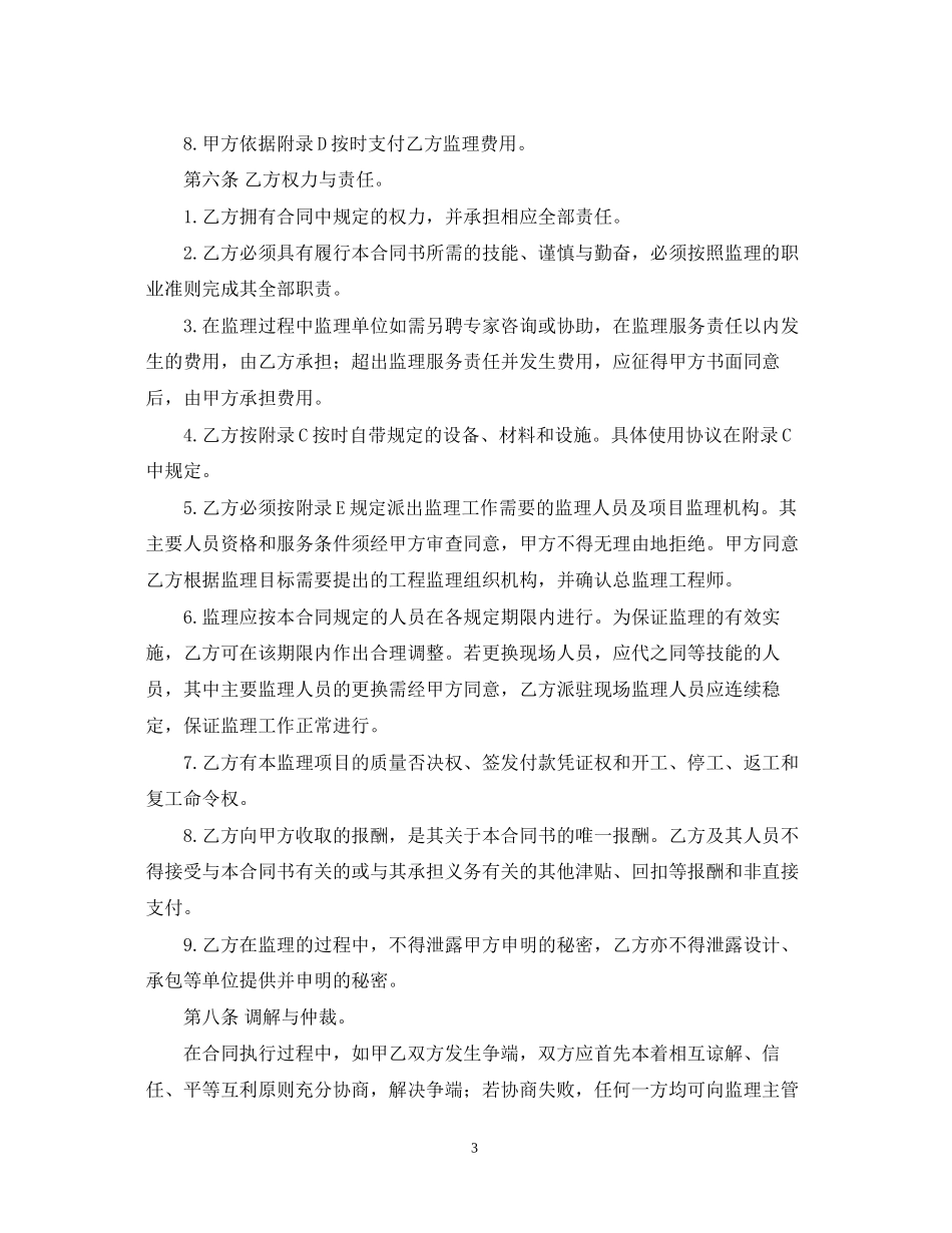 工程建设监理委托合同_第3页