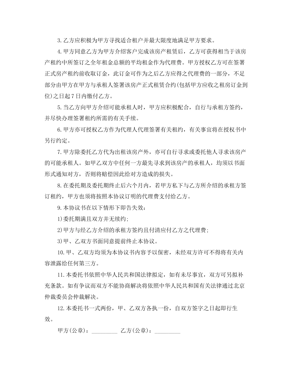 实用版出租房屋委托租赁合同_第2页
