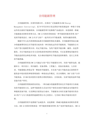 合同能源管理