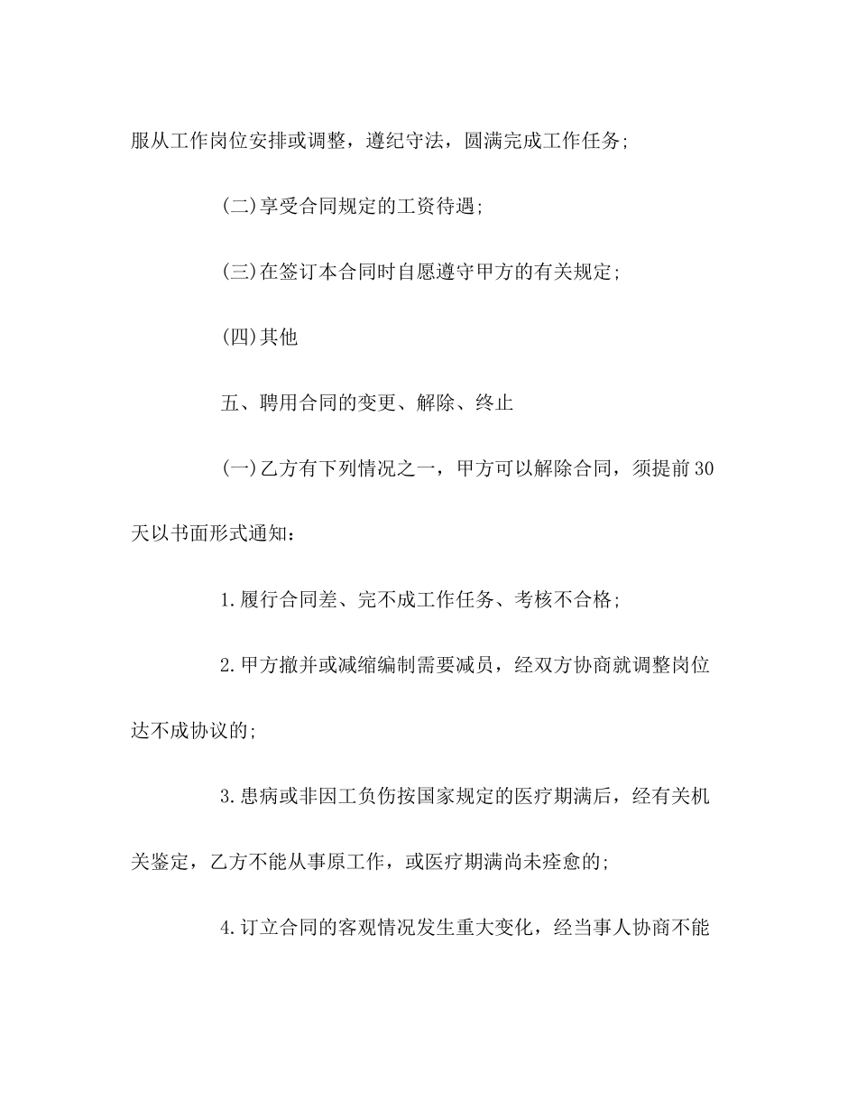 临时工劳动合同2_第2页